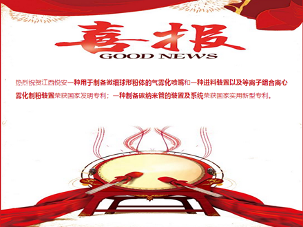 江西悅安再獲三項(xiàng)專利