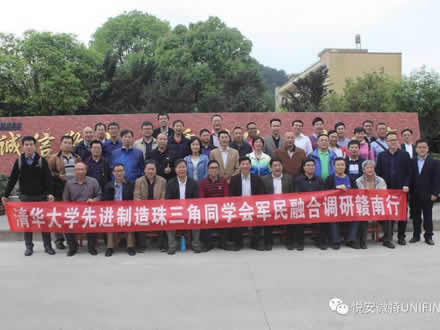 清華大學(xué)先進(jìn)制造珠三角同學(xué)會軍民融合調(diào)研贛南行“調(diào)研組”蒞臨我司參觀